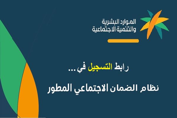 آخر موعد للتسجيل في الضمان الاجتماعي المطور 1444