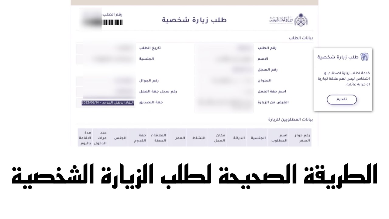 طلب زيارة شخصية