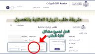 تعديل طلب زيارة عائلية للمقيمين