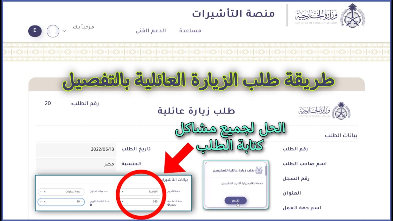 تعديل طلب زيارة عائلية للمقيمين