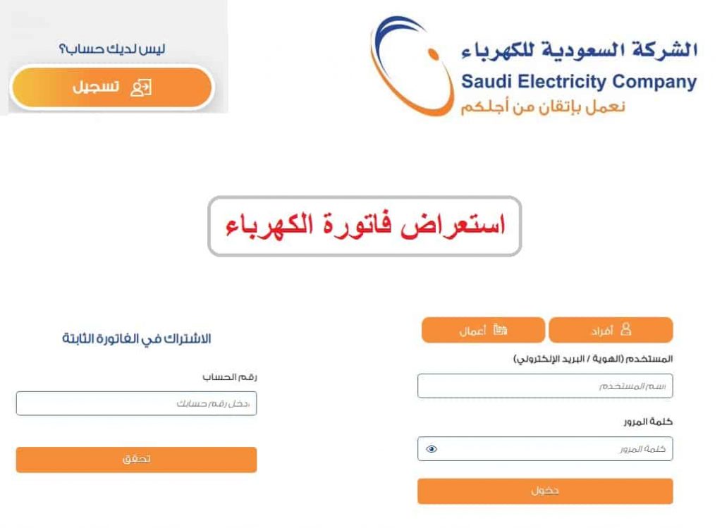 الاستعلام عن فاتورة الكهرباء السعودية برقم العداد