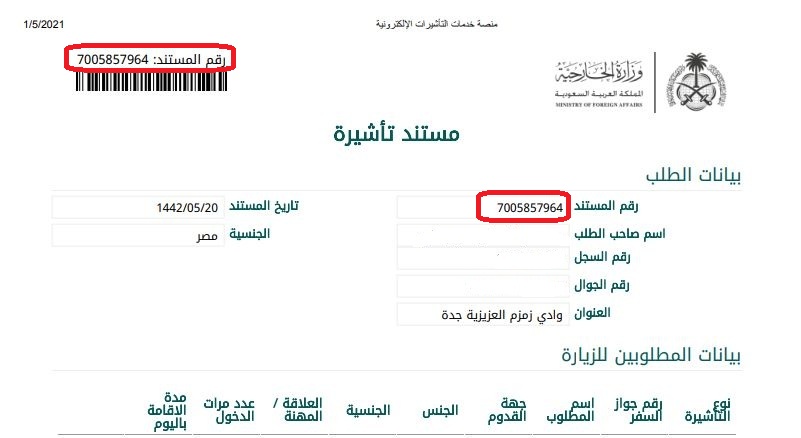 معرفة الموافقة على طلب زيارة عائلية