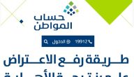 اعتراض الاهليه حساب المواطن