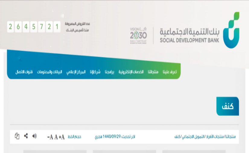 شروط قرض الضمان الاجتماعي