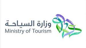 وظائف الهيئة السعودية للسياحة 1444