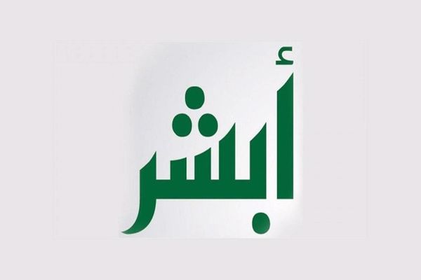 حجز موعد مدارس القيادة في ابشر