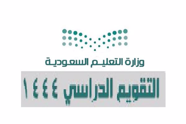 موعد الاختبارات النهائية 1444 الفصل الأول