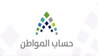 الاستعلام عن حساب المواطن لمستفيدي الضمان 1444