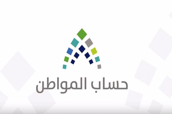 الاستعلام عن حساب المواطن لمستفيدي الضمان 1444