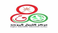 مركز القبول الموحد سلطنة عمان www heac gov om