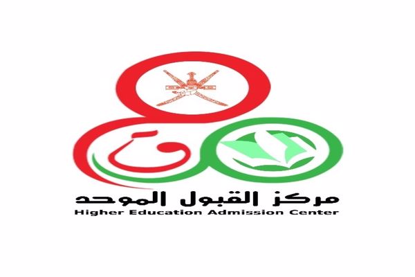 مركز القبول الموحد سلطنة عمان www heac gov om