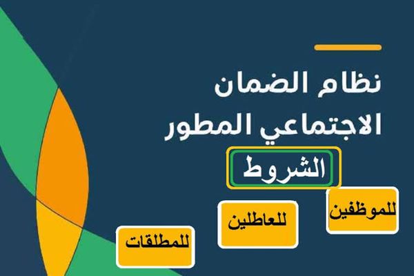 راتب المطلقات والارامل بالضمان الاجتماعي المطور 1444