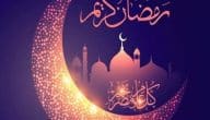 رمضان 2023 السعودية