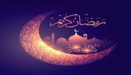 لماذا سمي رمضان بهذا الاسم