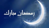 مقال عن رمضان زمان