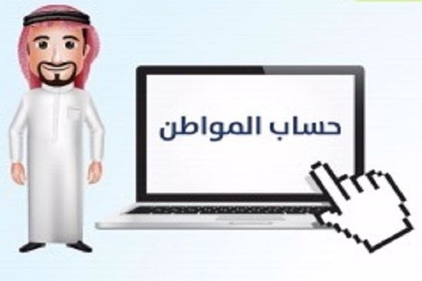 كم يستمر الدعم الإضافي لحساب المواطن