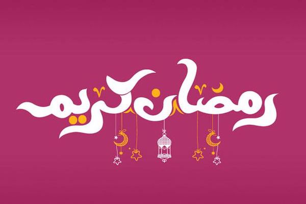 رمضان في شهر كام 2023