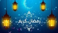 اسئلة عن رمضان للاطفال واجوبتها