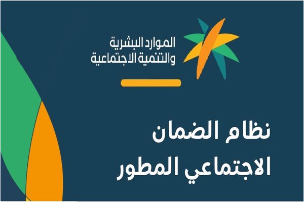 كم استحقاق الضمان الاجتماعي المطور 1444 sbis.hrsd