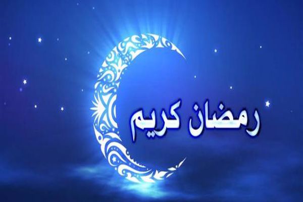 موضوع تعبير عن شهر رمضان للصف الرابع الإبتدائي