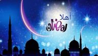 استقبال شهر رمضان للاطفال