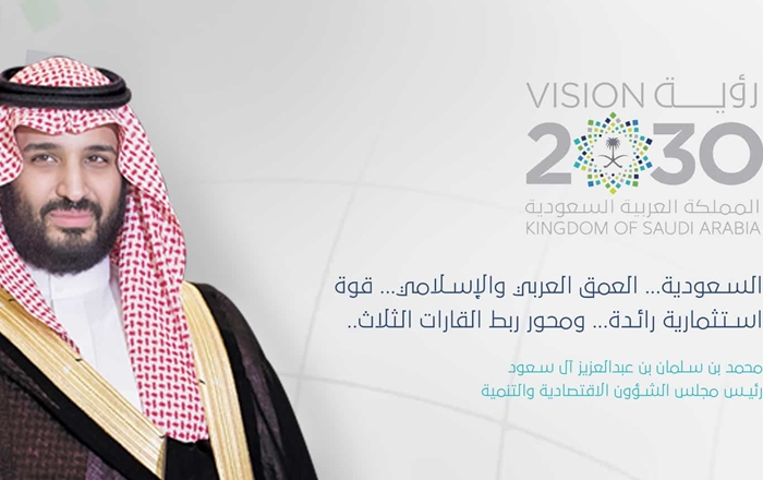 اقوال محمد بن سلمان عن رؤية 2030