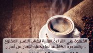 خواطر قهوة مساء تويتر