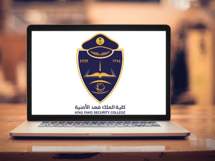 شروط كلية الملك فهد الأمنية للجامعيين 1445