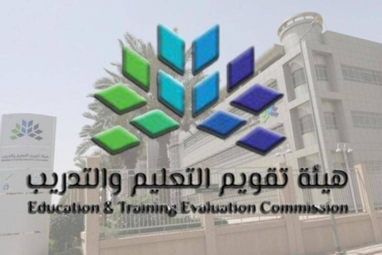 وظائف هيئة تقويم التعليم والتدريب