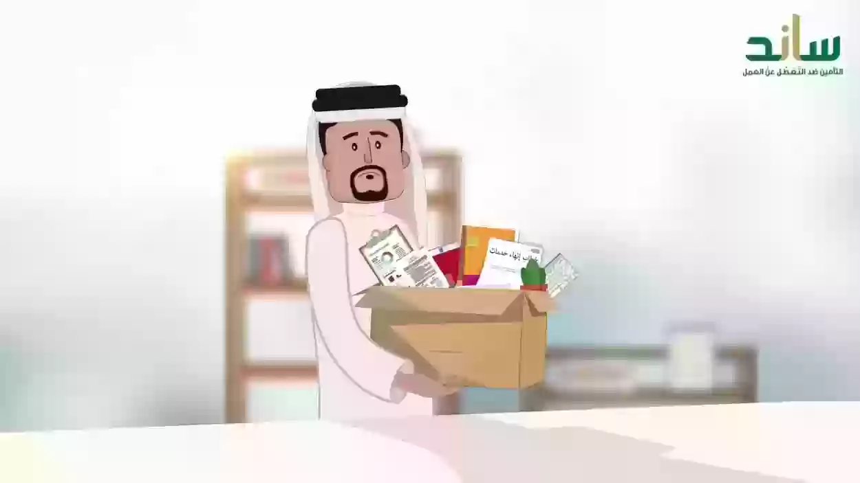 كيف اعرف اني مستحق في ساند