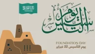 كلام عن يوم التأسيس السعودي تويتر