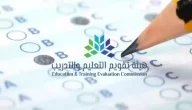 التسجيل في اختبار الرخصة المهنية للمعلمين 1445