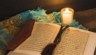 هل يجوز قراءة القرآن للحائض في رمضان لختمة