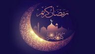 عبارات عن شهر رمضان