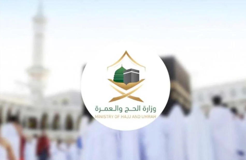 رابط التسجيل في الحج 1445