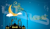 شعر عن رمضان 2024 قصير