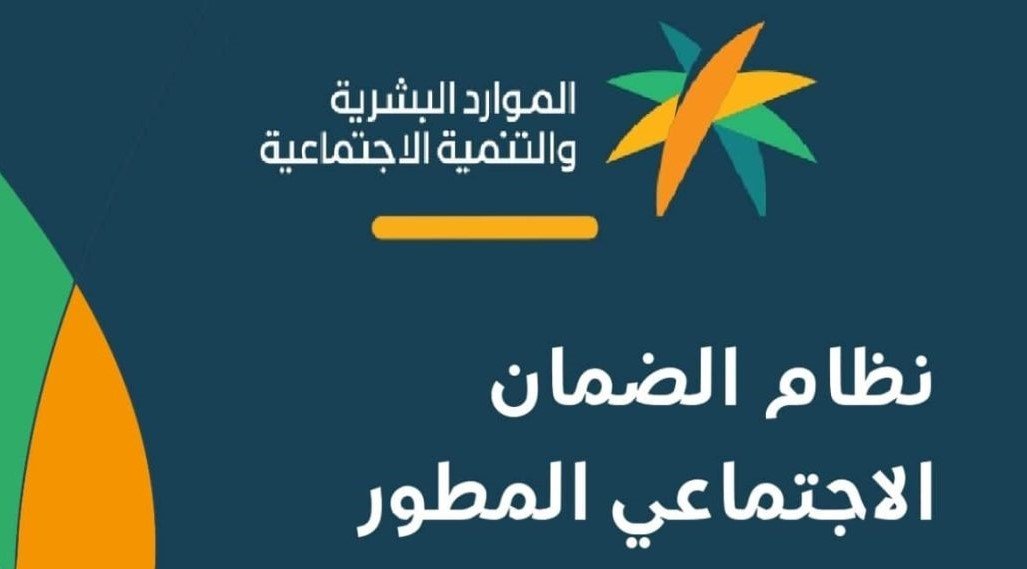 الاعتراض على الدفعات المالية للضمان الاجتماعي المطور