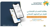 بطاقة الضمان الاجتماعي الرقمية الجديدة HRSD