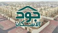 التسجيل في منصة جود لتسديد الإيجار