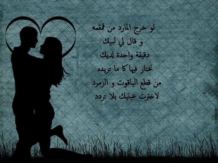 أبيات شعر رومانسية