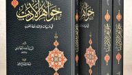 نبذة عن كتاب جواهر الأدب