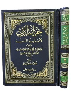 من هو مؤلف كتاب خزانة الأدب؟