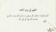 عبارات يوم الجمعه تويتر