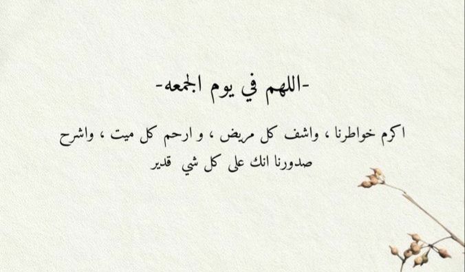 عبارات يوم الجمعه تويتر