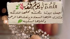 عبارات يوم الجمعه تويتر