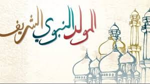 حكمة عن المولد النبوي الشريف