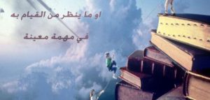 عبارات عن الهدف والطموح