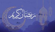 مقدمه عن فضائل شهر رمضان