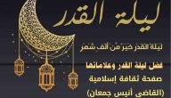 ليلة القدر قيمتها الروحية وأثرها على المسلمين