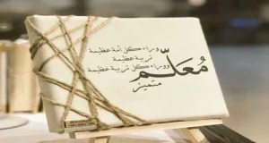 خواطر عن يوم المعلم تويتر